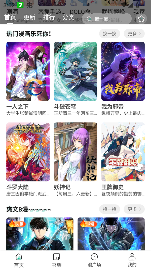 小肥羊漫画app免费版