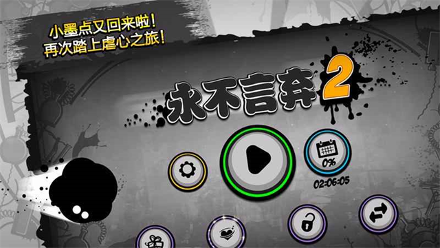 永不言弃2免费版