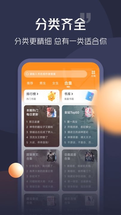 青橙小说app免费