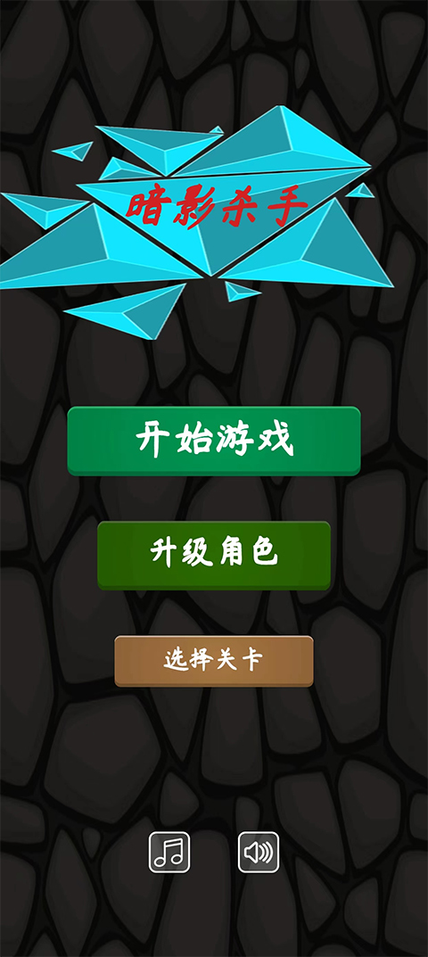暗影杀手中文版内置菜单
