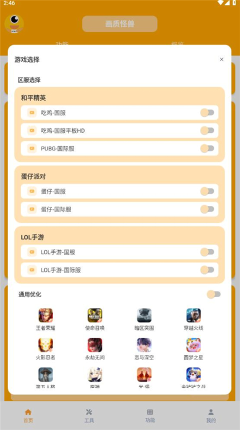 画质怪兽永久免费版