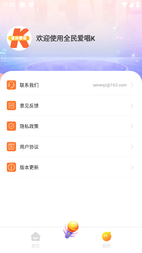 全民爱唱K