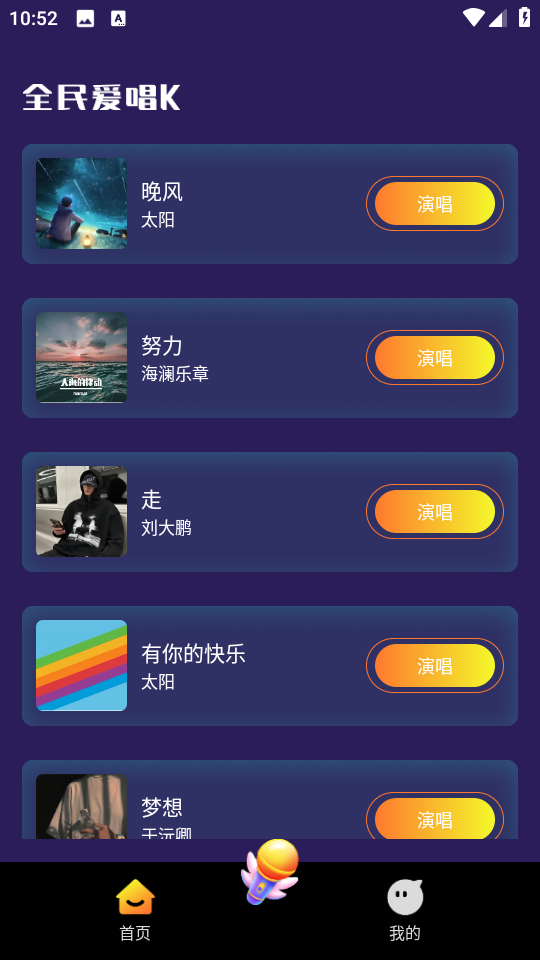 全民爱唱K