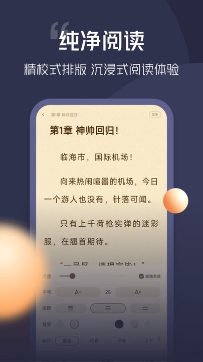 青橙小说app免费