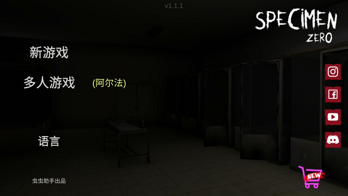 Specimen Zero中文联机版