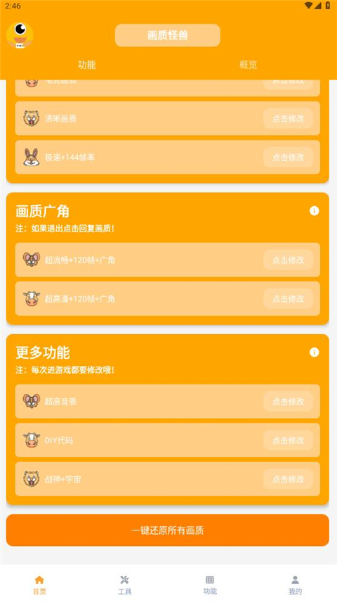 画质怪兽永久免费版