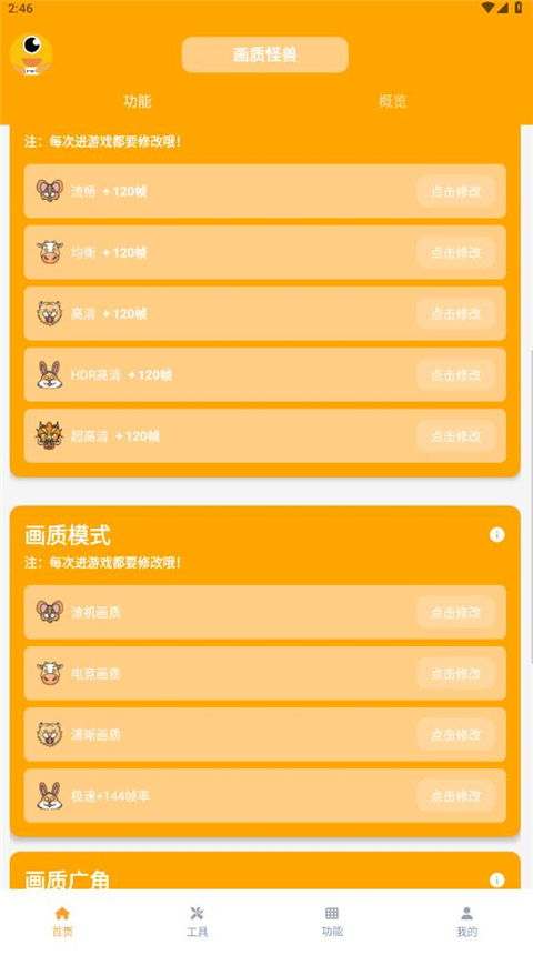 画质怪兽永久免费版