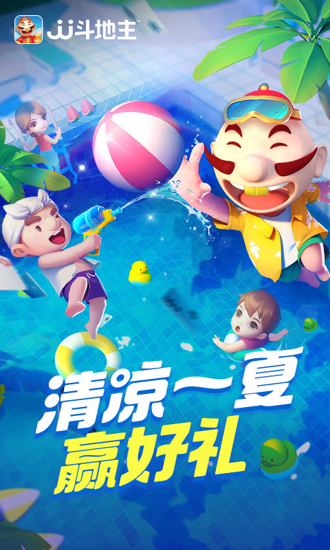 JJ斗地主官方版5.17.02 最新版