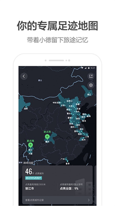 高德地图高清版大图