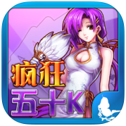 疯狂五十K手机版
