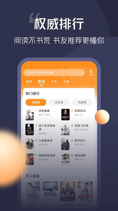 青橙小说app免费