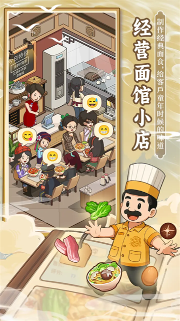 爸爸的面馆无限金币免广告版