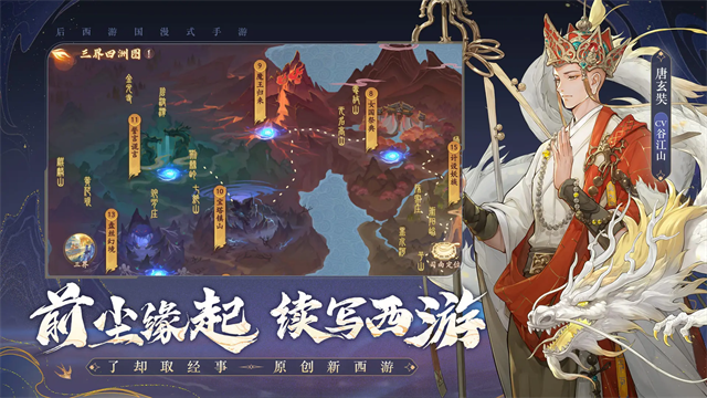 西游:笔绘西行内购版