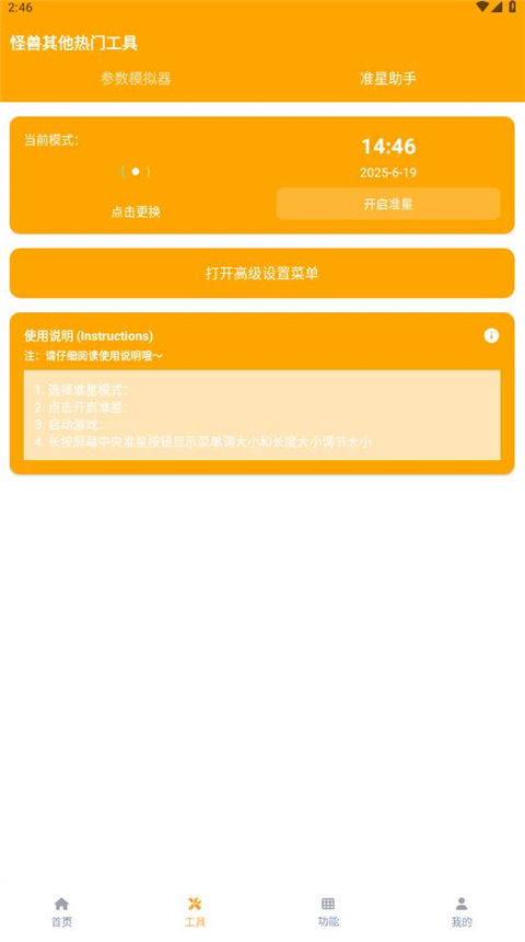 画质怪兽永久免费版