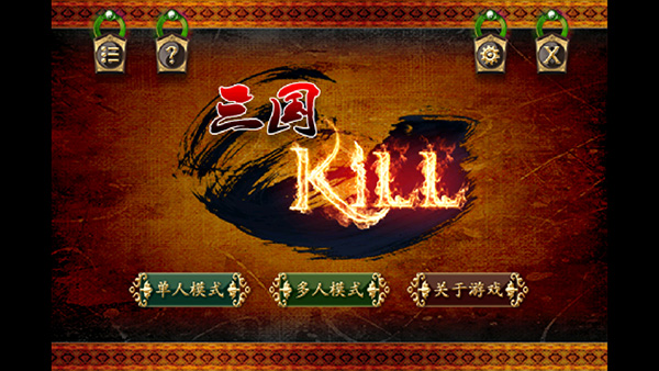 三国Kill全神将