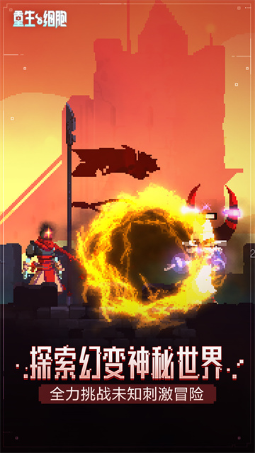重生细胞存档版完整版