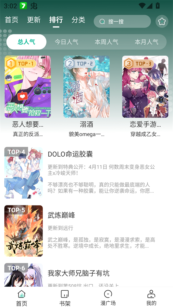 小肥羊漫画app免费版