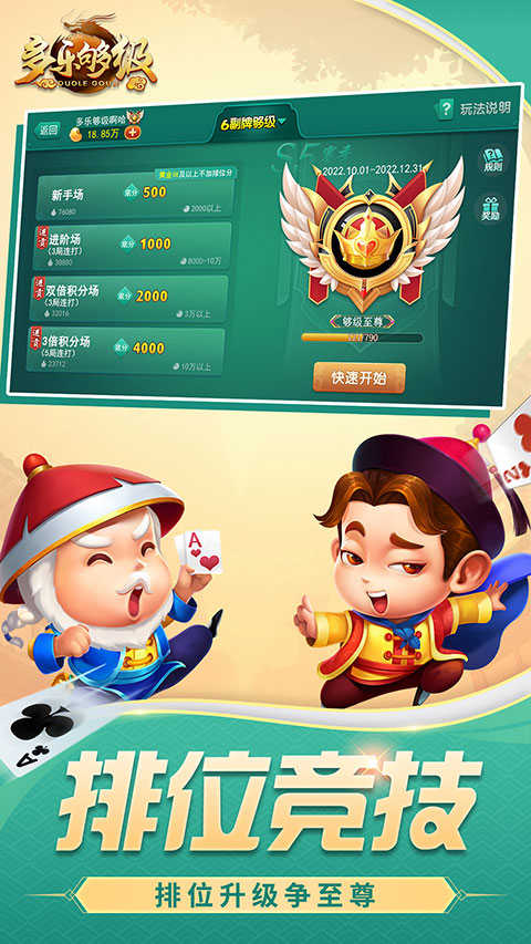 多乐够级(通用版)免费