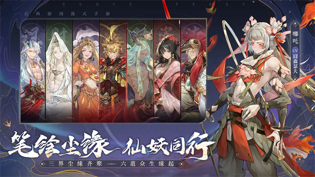 西游:笔绘西行内购版
