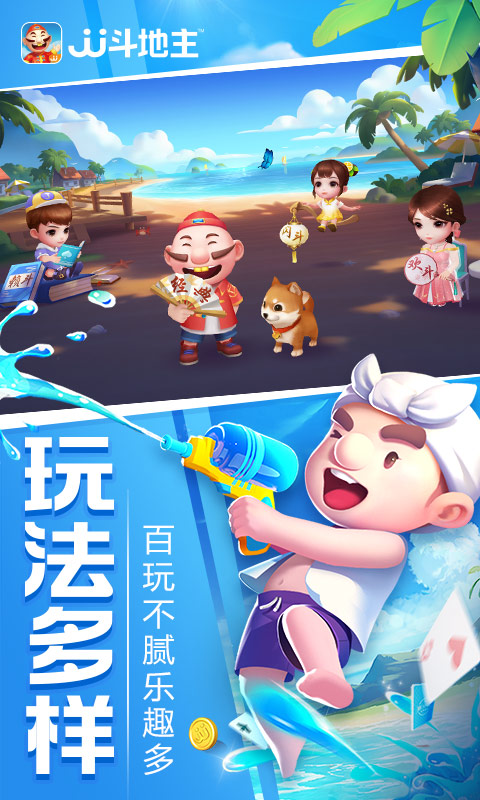 JJ斗地主官方版5.17.02 最新版