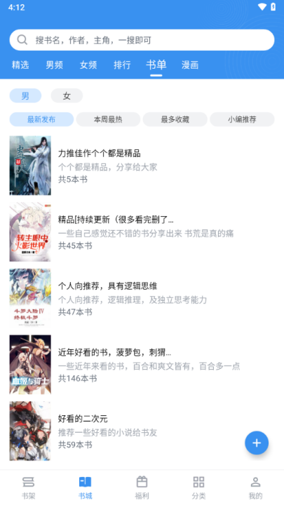 笔趣阁免费听书