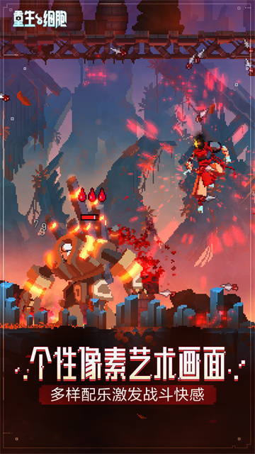 重生细胞存档版完整版
