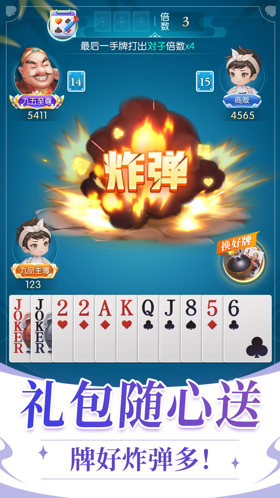 六月游戏单机斗地主(安卓版)