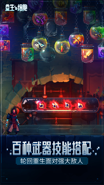 重生细胞存档版完整版