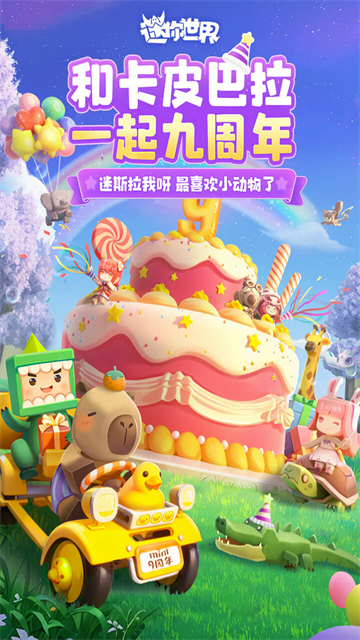 迷你世界内购无限迷你币