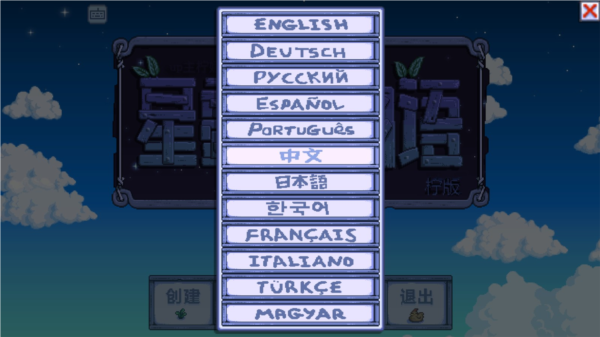 星露谷物语手机美化版