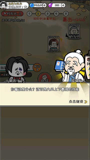 寻道修仙内置作弊菜单版