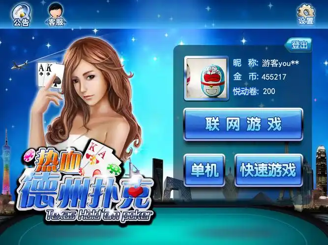 德州扑扑克游戏免费