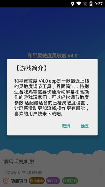 和平精英灵敏度