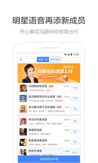 高德地图国际版