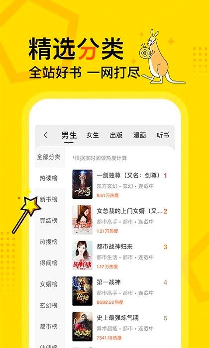 得间小说听书