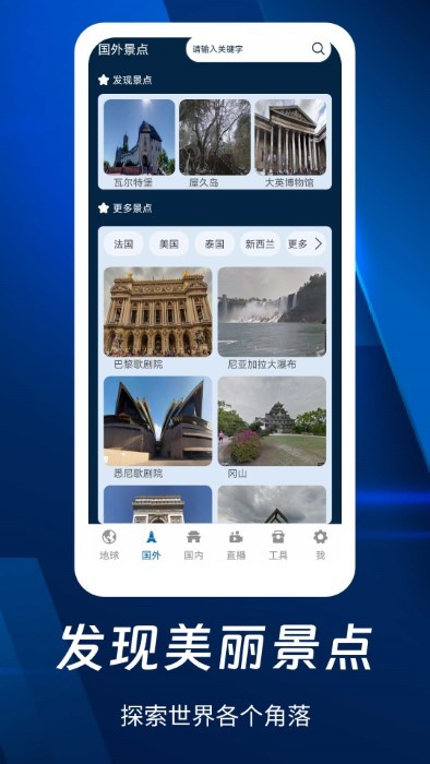 奥维三维地图实景安卓版