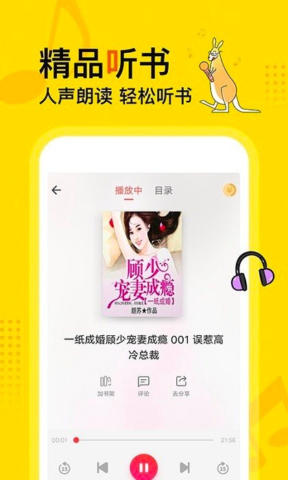 得间小说听书