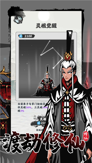 修仙掌门模拟器内置功能菜单版