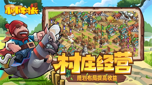 小小村长无限金币钻石版全人物