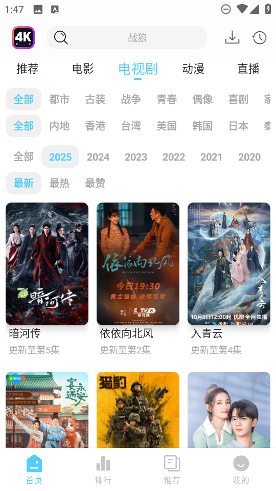 4K剧下饭软件