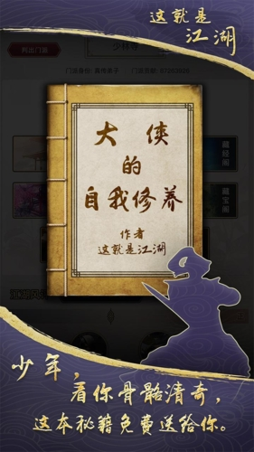 这就是江湖游戏安卓版