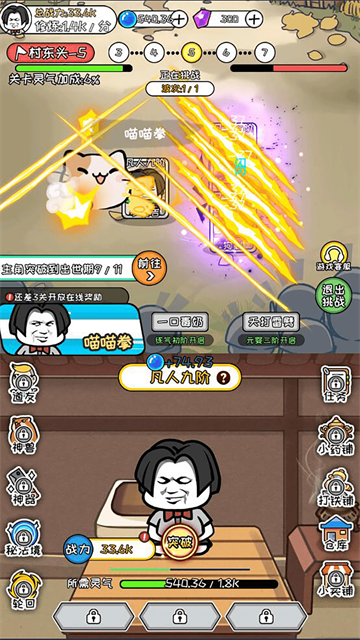 寻道修仙内置作弊菜单版