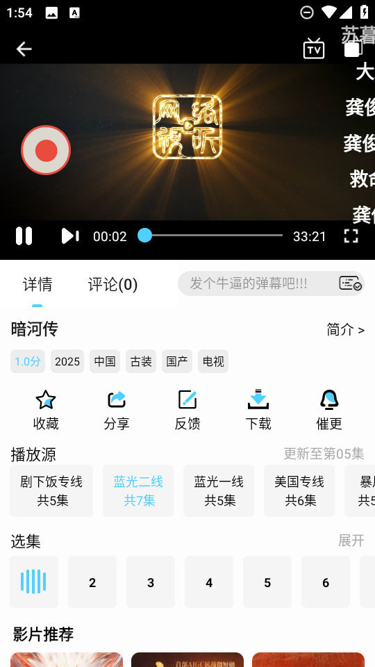 4K剧下饭软件