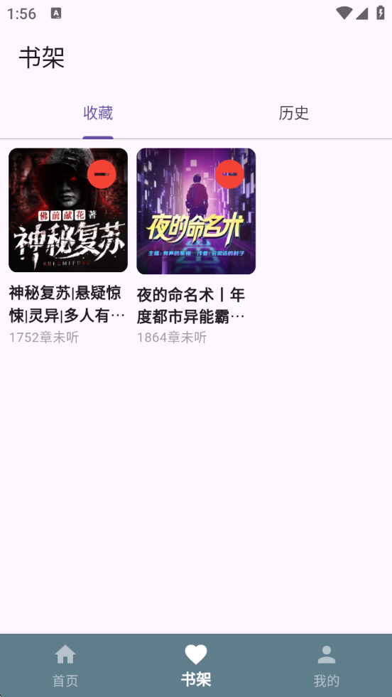吾爱听书免费版