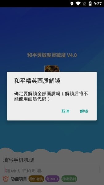和平精英灵敏度