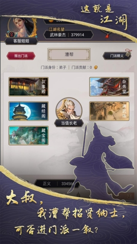 这就是江湖游戏安卓版