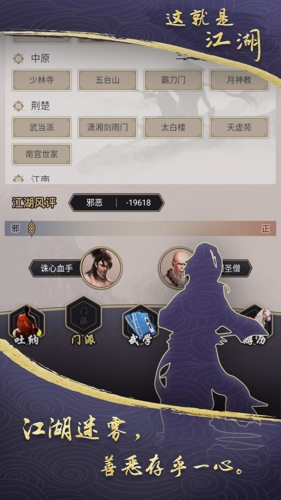 这就是江湖游戏安卓版