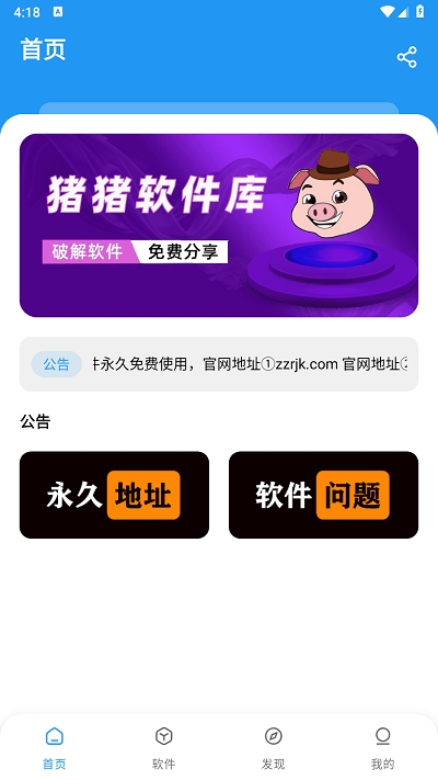 猪猪软件库2.6
