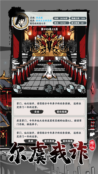 修仙掌门模拟器内置功能菜单版