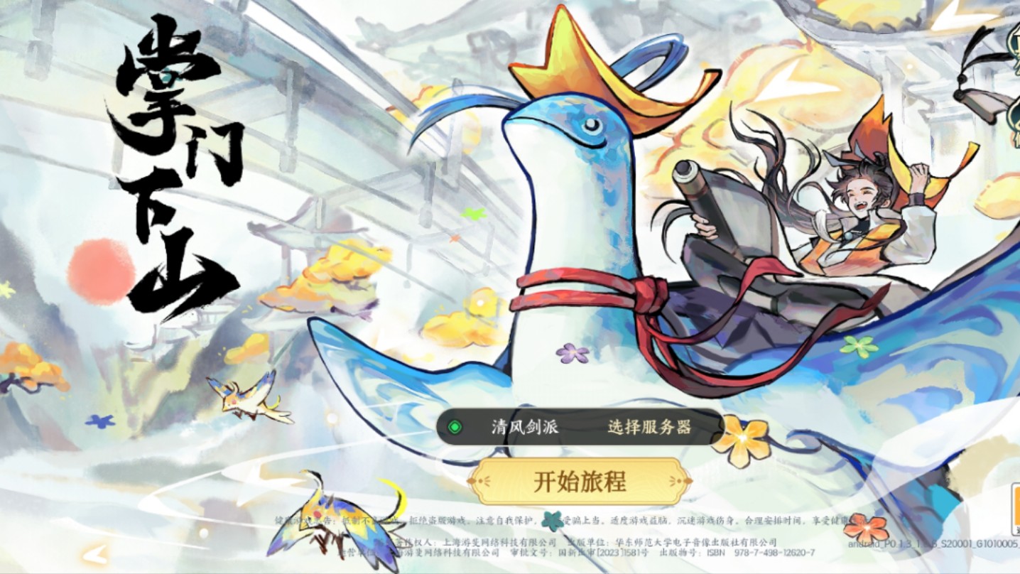 修仙掌门模拟器内置功能菜单版